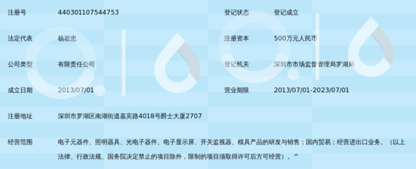 深圳奥普电气