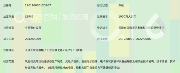 天津美嘉怡光电子器件